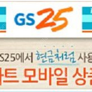 GS25상품권 1만원 판매합니다