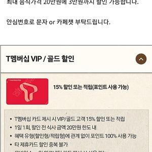 SKT VIP 빕스 15% 할인 바코드 대여합니다