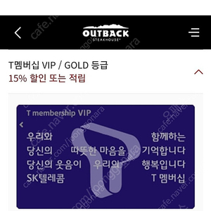 SKT VIP 아웃백 15% 할인 바코드 대여합니다