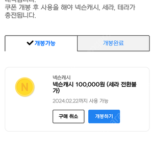 넥슨캐시 10만원 판매