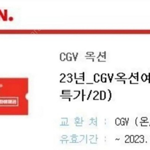 옥션 cgv 예매권