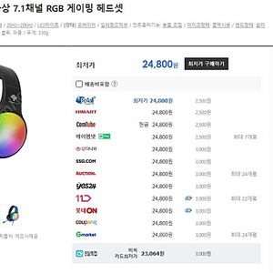 GDEVEIL G535 AURORA 가상 7.1채널 RGB 게이밍 헤드셋 미개봉