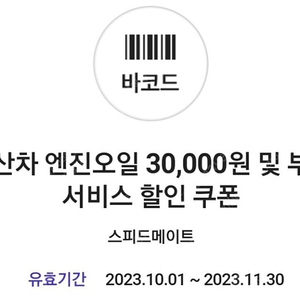 스피드메이트 엔진오일 30000