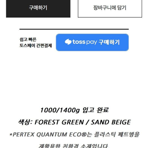 페더다운 사각침낭 SQUARE-1400G (FOREST GREEN) 미개봉 팔아요~!!