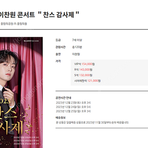 [서울] 2023 이찬원 콘서트 ＂찬스 감사제＂ VIP 양도