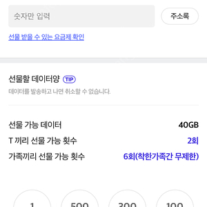 sk 데이터 2GB(3500원)