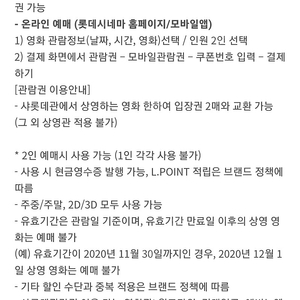 롯데시네마 샤롯데 2인 모바일 관람권 판매 (주말, 3D 가능)