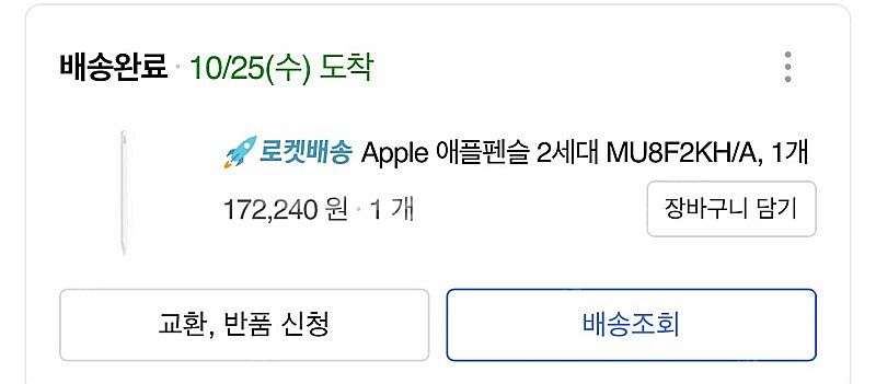 애플펜슬2세대( 23년 10월 구매)--0