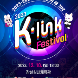 k-link festival 케이링크 페스티벌 2연석 스탠딩 / 지정석 2연석