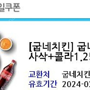 굽네치킨 고추바사삭+콜라 15000원 스타벅스 아메리카노 3700원 팝니다