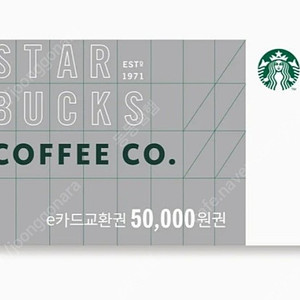 스타벅스 상품권e카드 5만원 교환권 판매