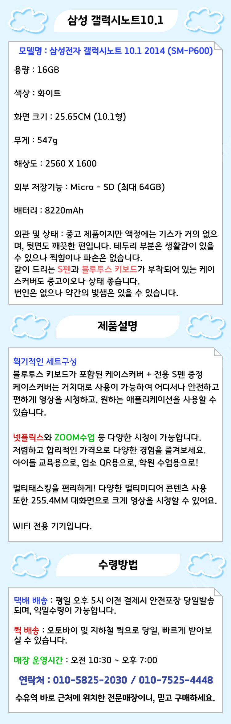 삼성 갤럭시노트10.1 태블릿 초특가 3만원 키보드세트...--8