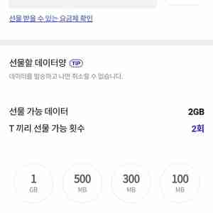 Sk데이터 2기가 4000원 판매합니다