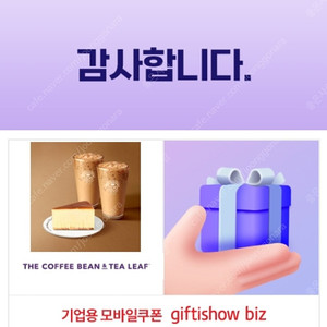 커피빈 [정말 감사해요] 카페라떼 (S) 2 + 시카고치즈케익 (17300원-->13000원)