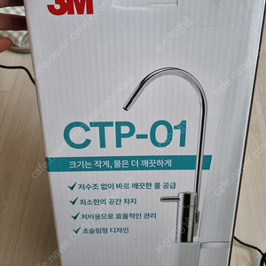 [새상품] 3M 정수기 (CTP-01) 팝니다