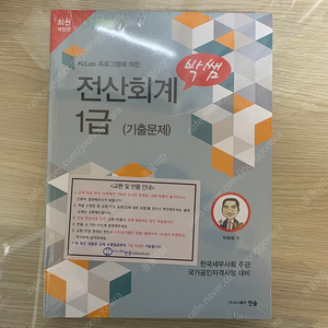 박쌤 전산회계 1급 기출문제 (새책)