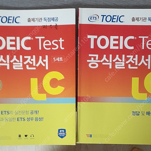 ETS 토익 테스트 공식실전서 LC