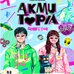 악뮤 akmu 수원 1/6일 토요일 VIP석 다구역4열 2연석 양도 !