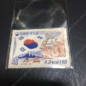 1960년대 발행한 국군의날 우표 미사용제 1종 싸게판매합니다.
