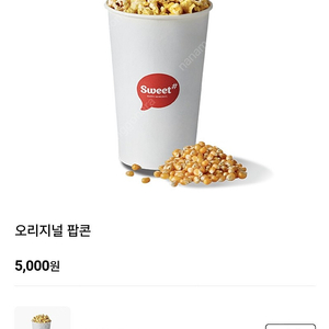 롯데시네마 팝콘M 교환권 1500원(맛변경가능)