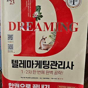 학점은행제 텔레마케팅 교재 팝니다