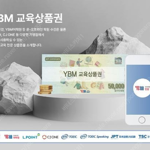 YBM 교육상품권