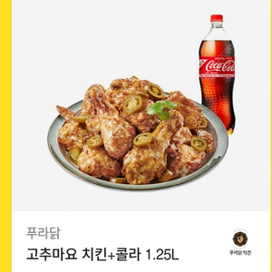 푸라닭 고추마요+콜라 1.25세트 5900원할인판매