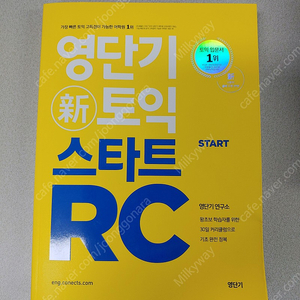 영단기 토익 RC 스타트
