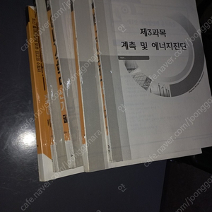 에너지산업기사 1차(필기)및 2차(실기)교재 팝니다