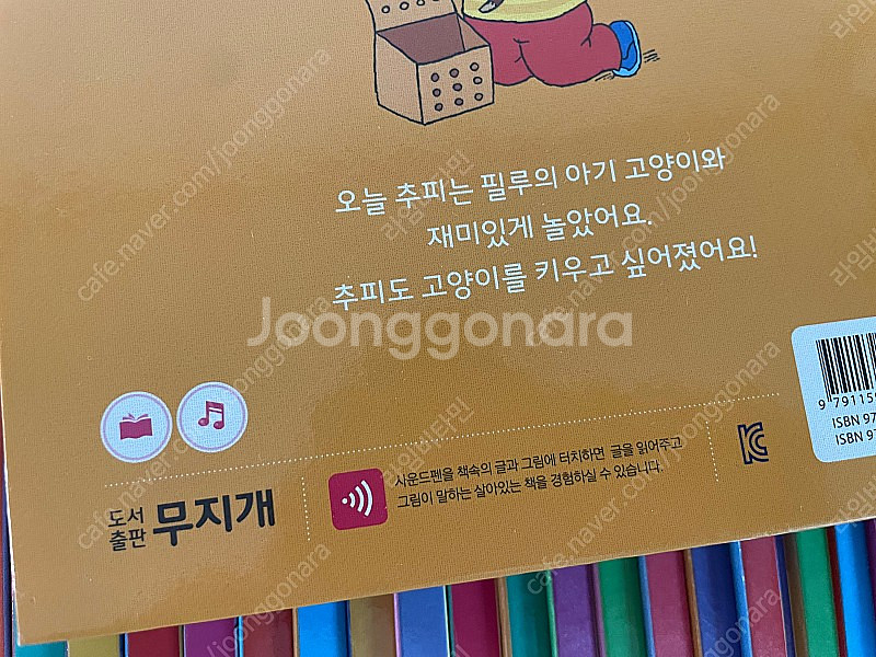 추피의 생활이야기(사운드펜 버전)--2