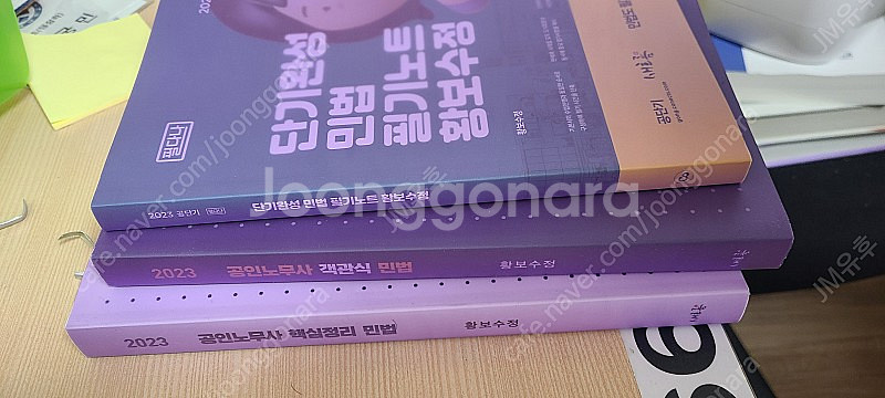 공인노무사 객관식 민법, 핵심정리 민법, 필기노트 황보...--0