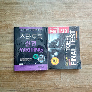 해커스 스타토플 라이팅/어셔 파이널 스피킹 (일괄1.5만원.개별 구매가능)