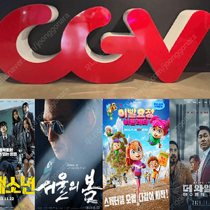 CGV 1인 8900원 2인 17800원(서울의봄,프레디의피자가게,그어살등)