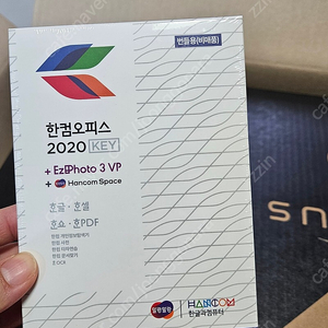 미개봉 (택포)한컴오피스2020