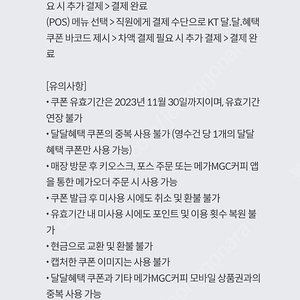 kt 달달혜택 메가커피할인쿠폰