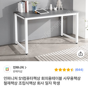 인퍼니처 컴퓨터 책상 판매합니다. 상태 S급