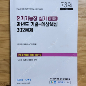 다산 전기기능장 실기 필답책 판매합니다.