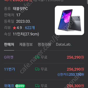 래노버 탭 P11 PLUS LTE