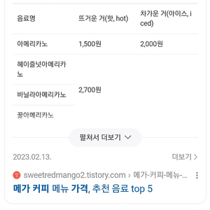 메가커피 아이스아메리카노2잔 아이스카페라떼1잔 총3잔 5500원 입니다