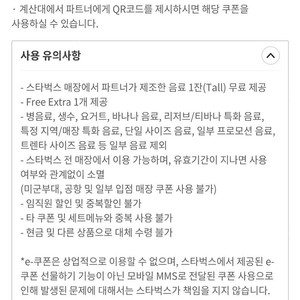 스타벅스 별쿠폰. 텀블러음료쿠폰(전사이즈 가능)