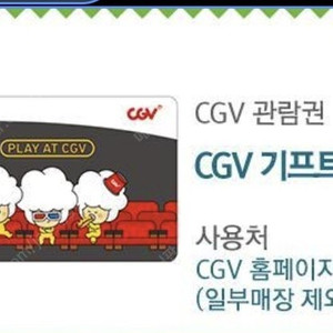 CGV 3만원 상품권 판매(매점 씨네샵 이용가능)