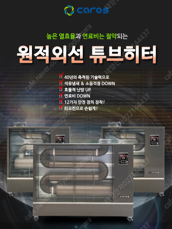 [판매]태양전자/에어렉스 돈풍기 원적외선튜브히터 등유난로 최저가--5