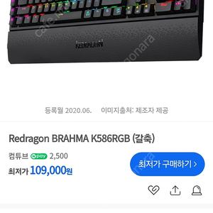 Redragon 리드래곤 BRAHMA K586RGB (갈축) 단순개봉 미사용 팝니다.