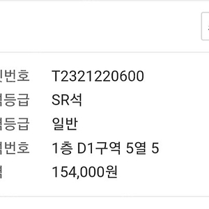 팬텀싱어4 25일<토> sr석 d1구역 1만원 할인