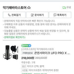 ufo pro x 인프라소닉 마이크 팝니다(실사용 1회)