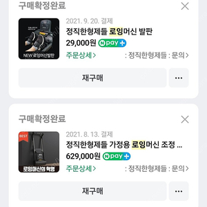 정직한형제들 로잉머신 판매합니다.