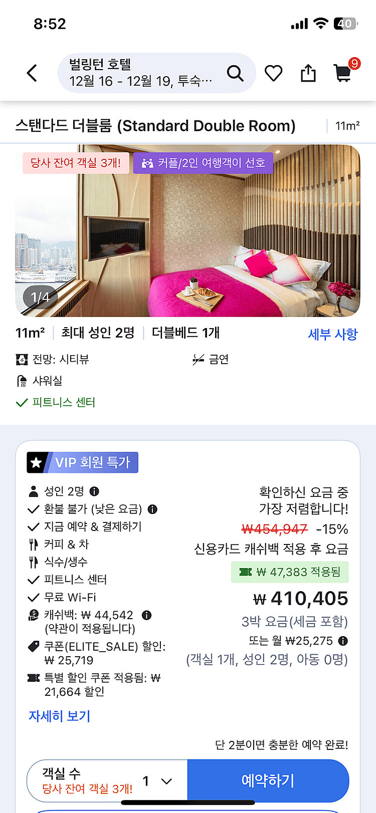 홍콩 숙소 벌링턴호텔 12/16-12/19(3박)--0