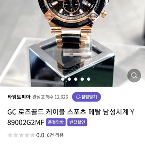 GC 남자 손목시계