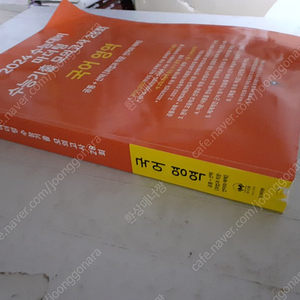 마더텅 수능기출 모의고사 28회 국어 영역(2024 수능) 책기둥 밑부분 눌려있습니다 / 실사진 (배송비 별도)