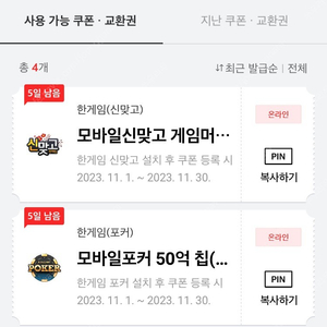 페이코 한게임 포커 맞고 쿠폰 일괄 4000원